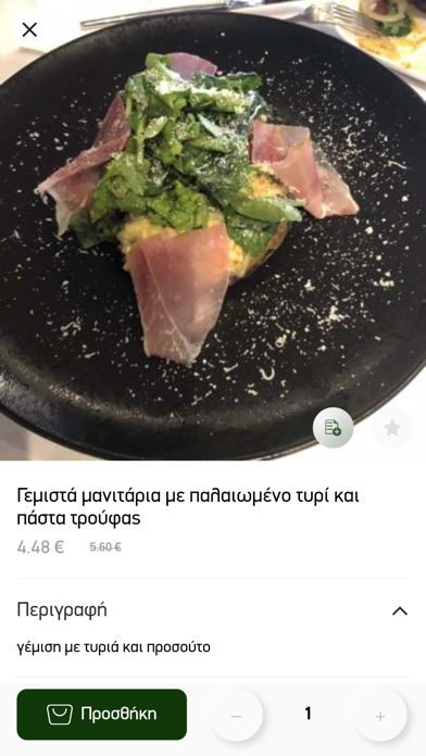 Ελλήνων Γεύσεις Screenshot