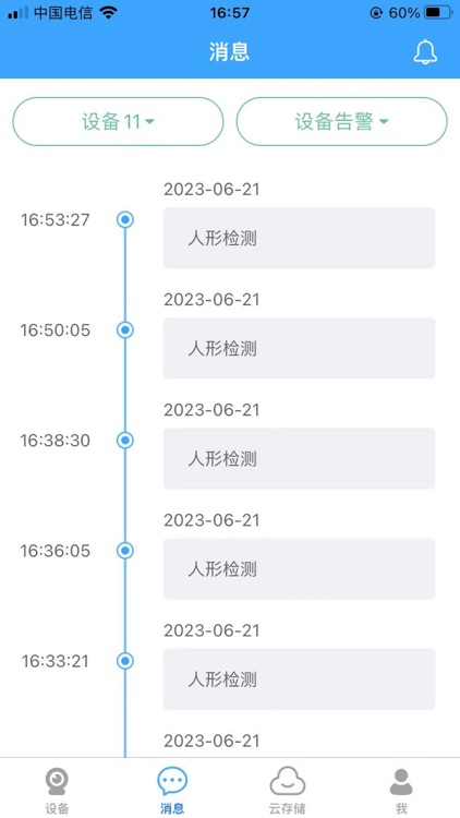 汉邦高科 screenshot-3