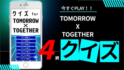 クイズ検定 for tomorrow x together Screenshot