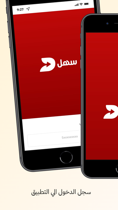 سهل معك Screenshot