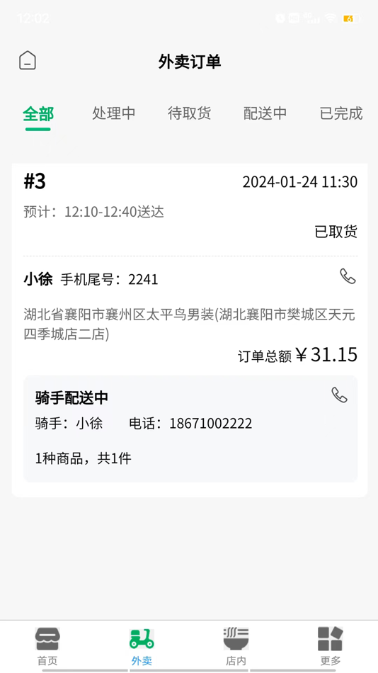 #1. 帮邻居商户端 (iOS) Podle: 凌中 张