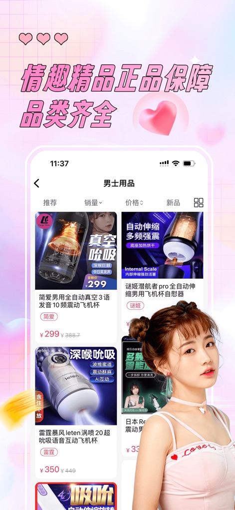 成人派-好色有品 私密无痕 - The app assures users of genuine, high-quality products through clear '正品保障' messaging, alongside a wide array of diverse men's products featuring competitive pricing and descriptions.