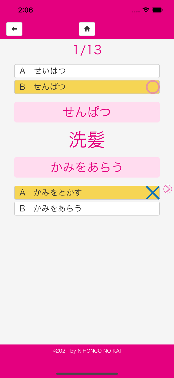 Learning Care Kanji Words