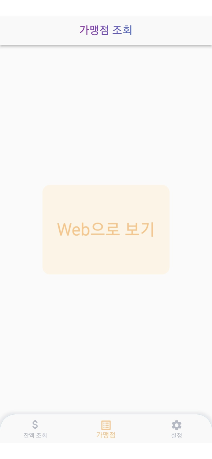 학생급식카드 잔액조회