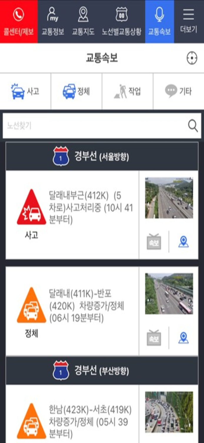 고속도로 교통정보