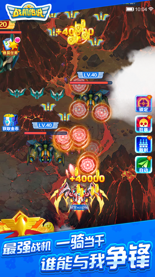 #3. 战机传说 (iOS) 由: 广州红缨文化传播有限公司