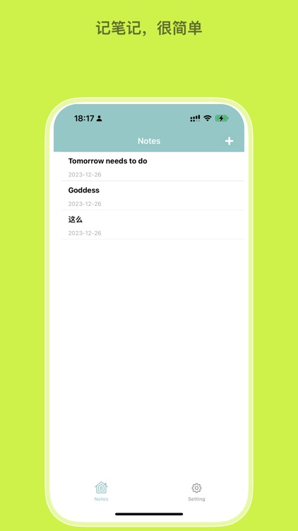 简简单单记笔记