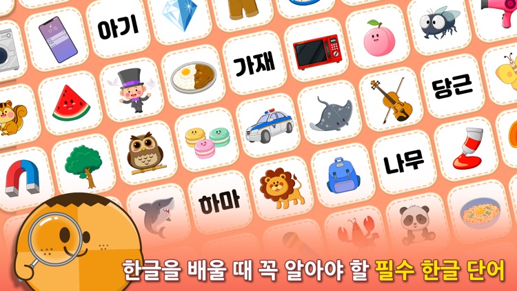 쿠키즈한글놀이 screenshot-3