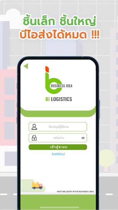 Bi Logistics Screenshot