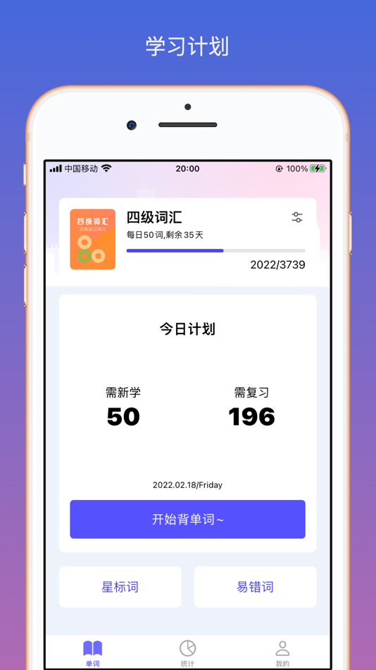 #6. 学霸君-四六级英语考试必备神器 (iOS) 作者: 晓鹏 杨
