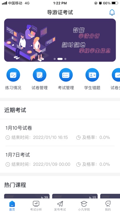 知旅云学训助手