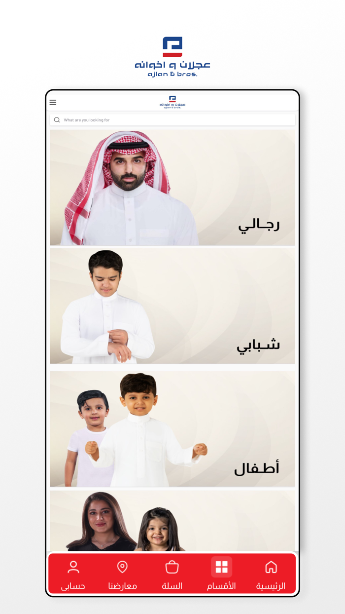 متجر عجلان واخوانه