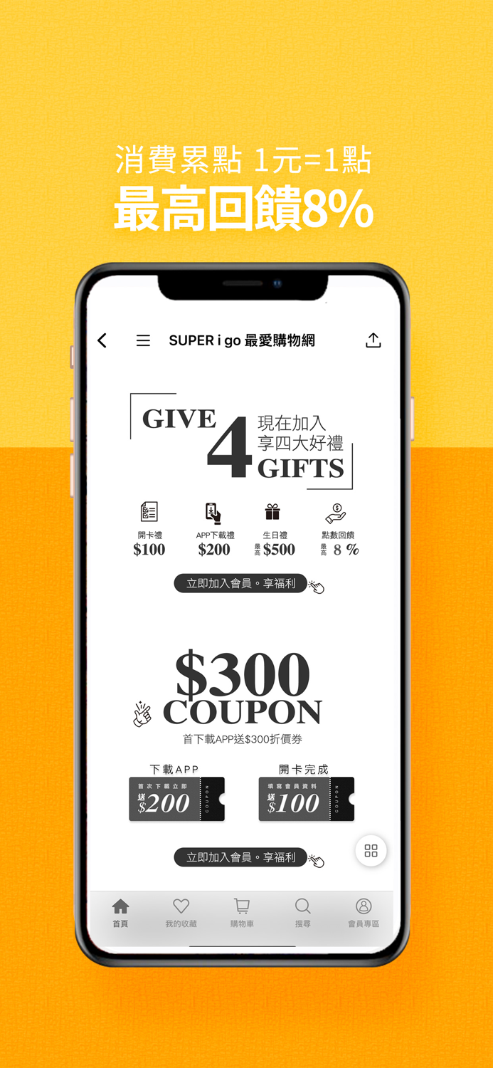 SUPER i go 最愛購物網