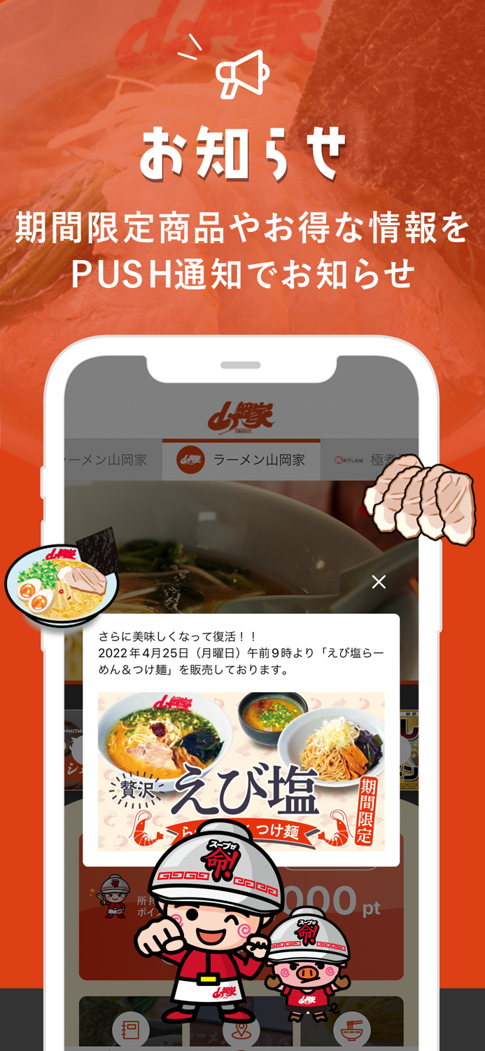 ラーメン山岡家公式アプリ