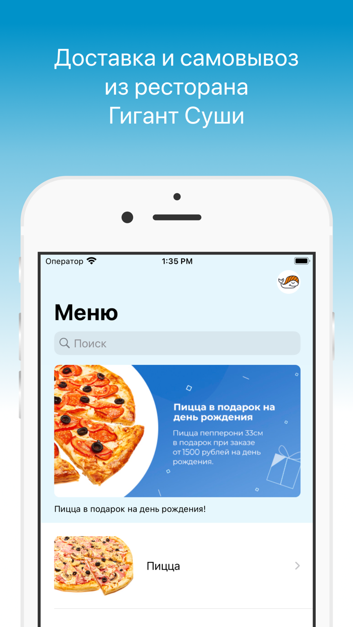 ГИГАНТ СУШИ