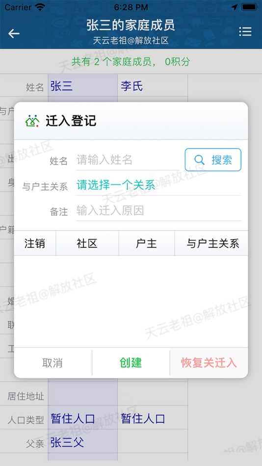 #3. 社区管理系统 (iOS) Av: 宁德市腾云网络科技有限公司