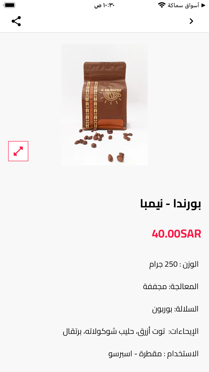 محمصة الصبح