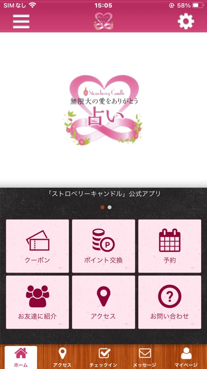 ストロベリーキャンドル 郡山市の占い鑑定のお店 公式アプリ