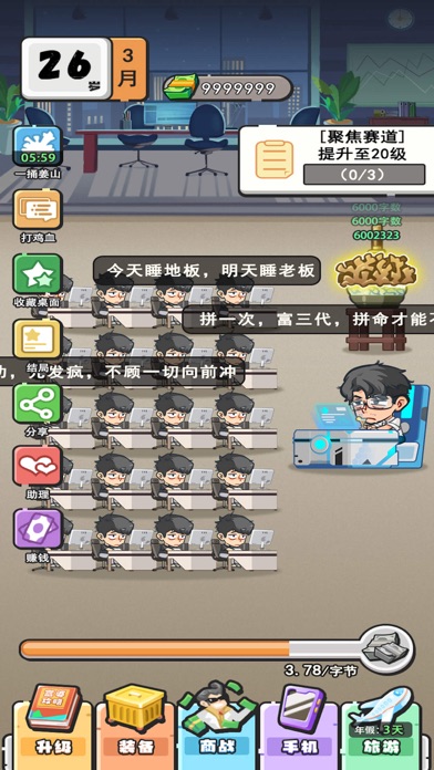 我在职场当卷王 Screenshot