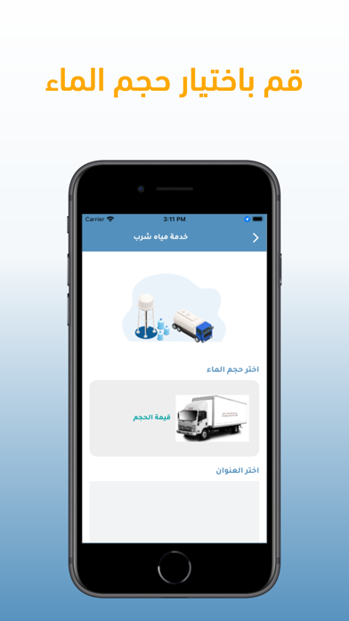 صهريج Screenshot