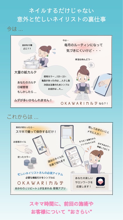 OKAWARIカルテ screenshot-3