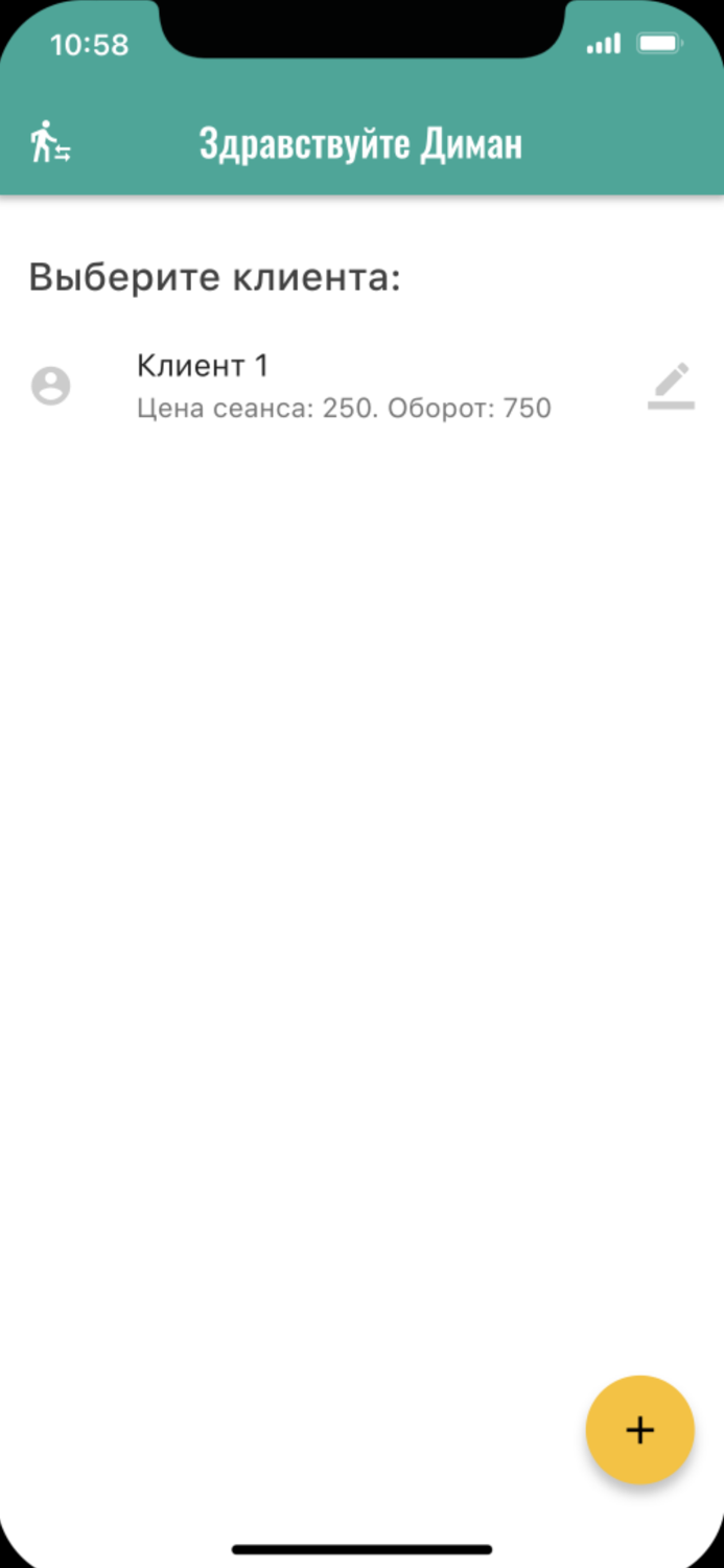 Сеансы и оплаты