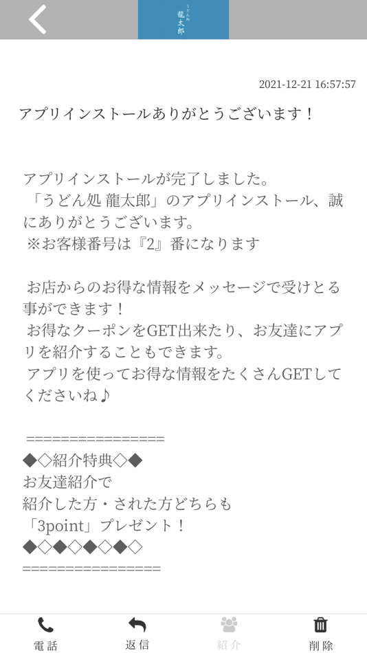 #2. うどん処 龍太郎 (iOS) 由: Ryouta Oouchi