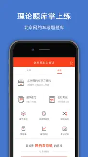北京网约车考试-网约车考试司机从业资格证新题库 iphone screenshot 2