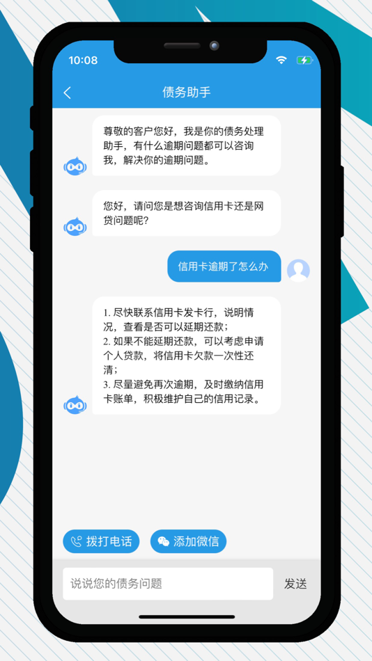 #3. 好征信债务优化-网贷信用卡逾期专业处理平台 (iOS) Ved: Chongqing Hongdan Network Technology Co., Ltd