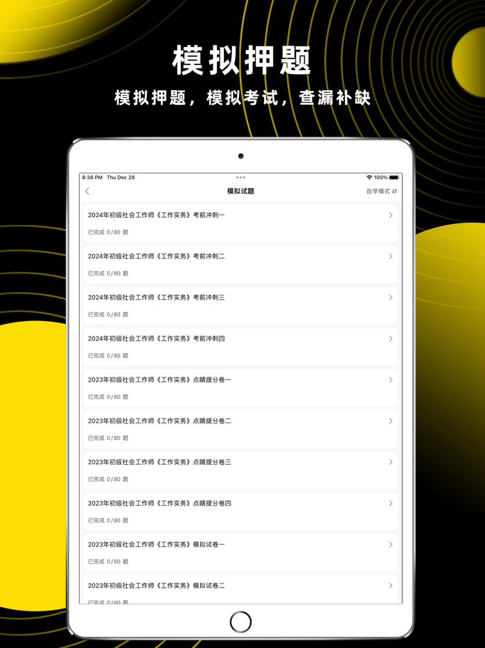 社会工作者-社工考试题库
