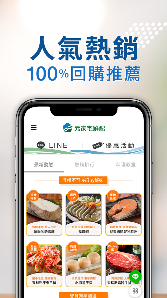 #5. 元家宅鮮配 (iOS) Podle: YEN & BROTHERS ENTERPRISE CO., LTD.