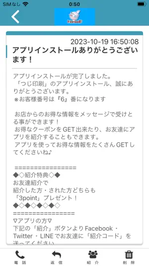 大村の地域情報発信！マンボウアプリ screenshot 2