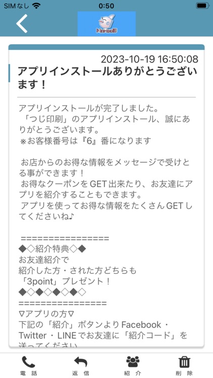 大村の地域情報発信！マンボウアプリ