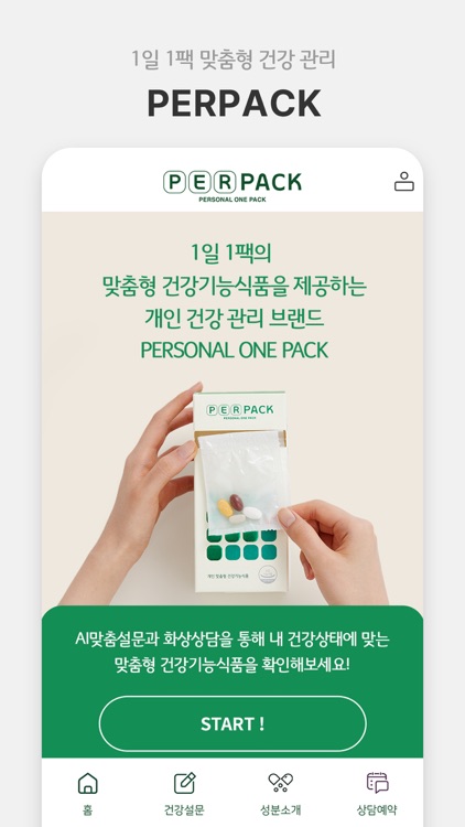 퍼팩(PERPACK)