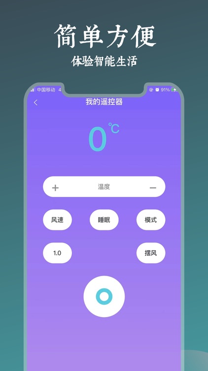 万能遥控器-电器遥控助手