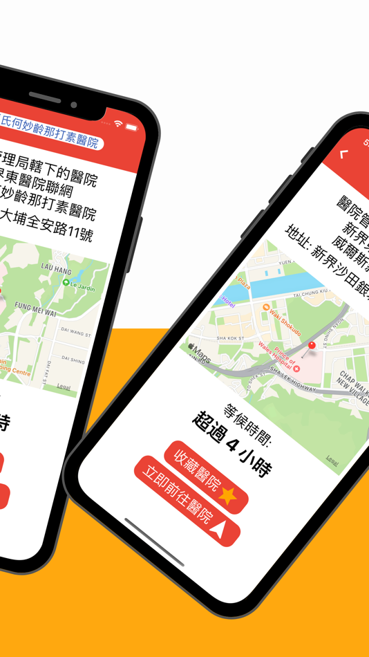 #2. 香港急症室等候時間 (iOS) By: Foodmatesss Limited