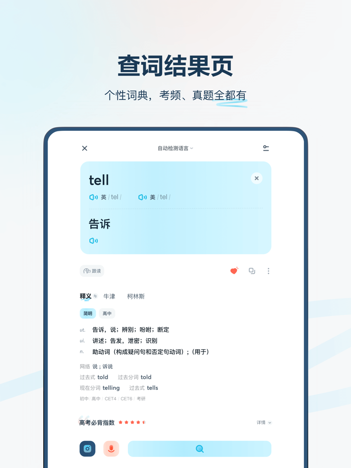 有道翻译官-107种语言翻译