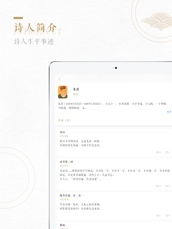 古诗词大全 - 经典唐诗宋词赏析 iPad screenshot 8 - Reference app