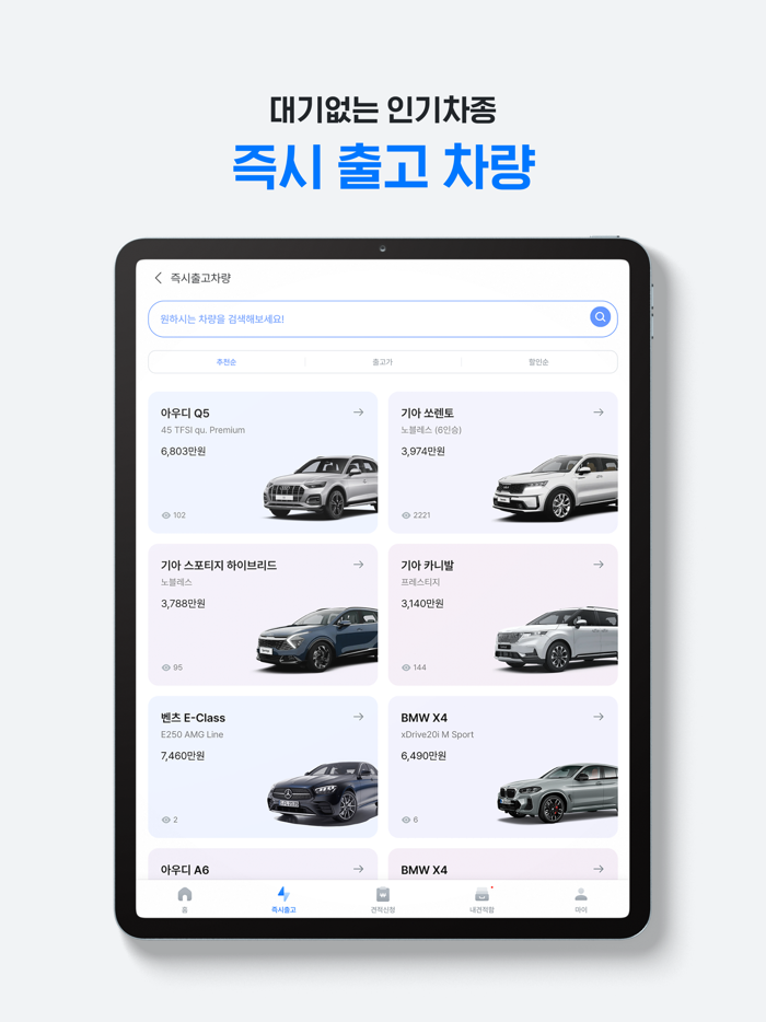 신차연구소, 카랩