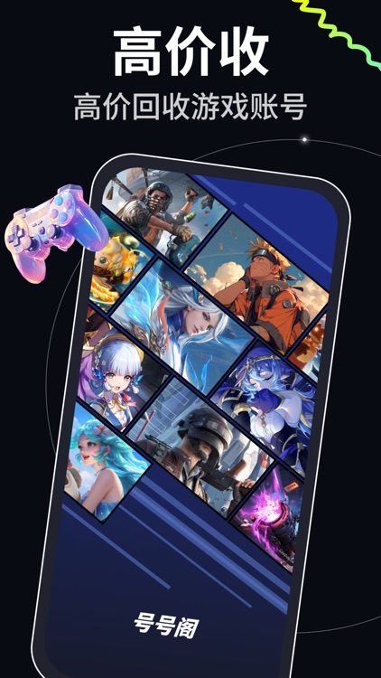 号号阁-极速回收成交游戏买卖