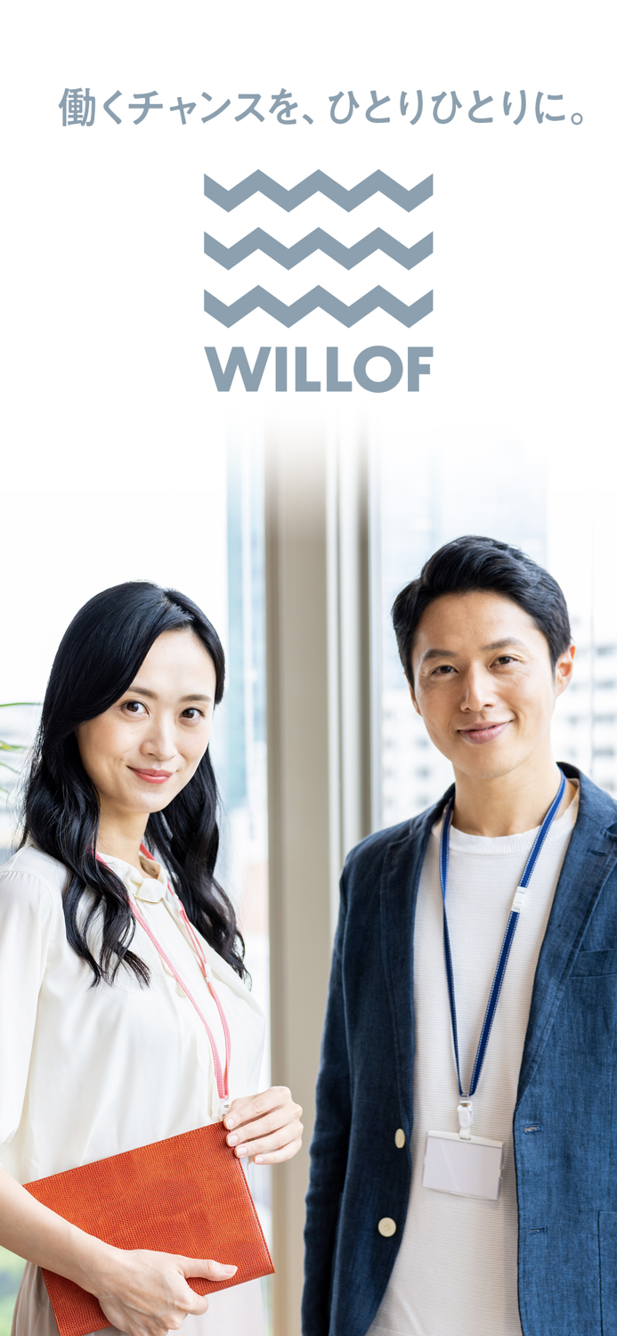 ウィルオブ・ワーク社員用アプリ