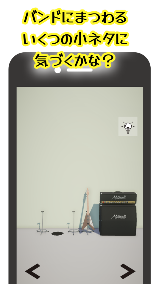 #3. 脱出ゲーム〜とあるフェスの楽屋からの脱出〜 (iOS) 由: Tomokatsu Miya