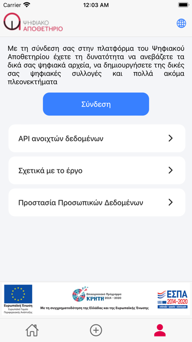Ψηφιακό Αποθετήριο Screenshot