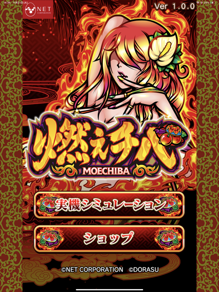 【パチスロ】燃えチバ-30