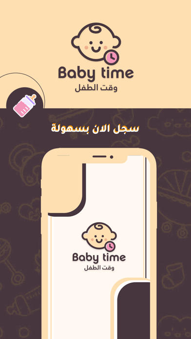 Baby Time Pharmacy Screenshot