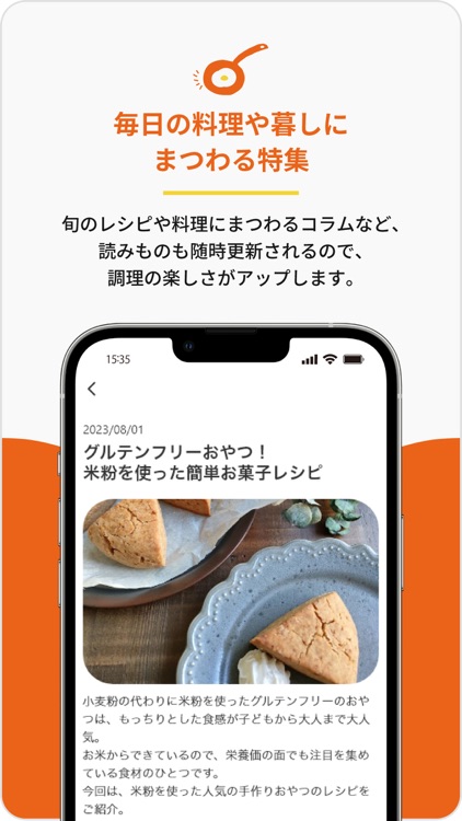 つなぐレシピ - 毎日の調理時間をもっと楽しく便利に screenshot-4