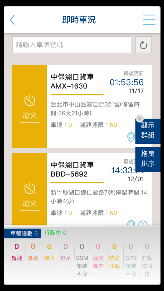 #3. MiniBond車機定位管理系統2.0 (iOS) 由: Taiwan SECOM Company LTD.