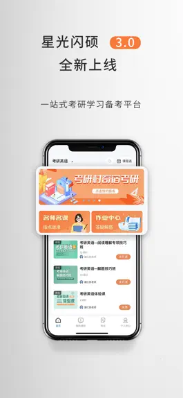 Game screenshot 星光闪硕 mod apk