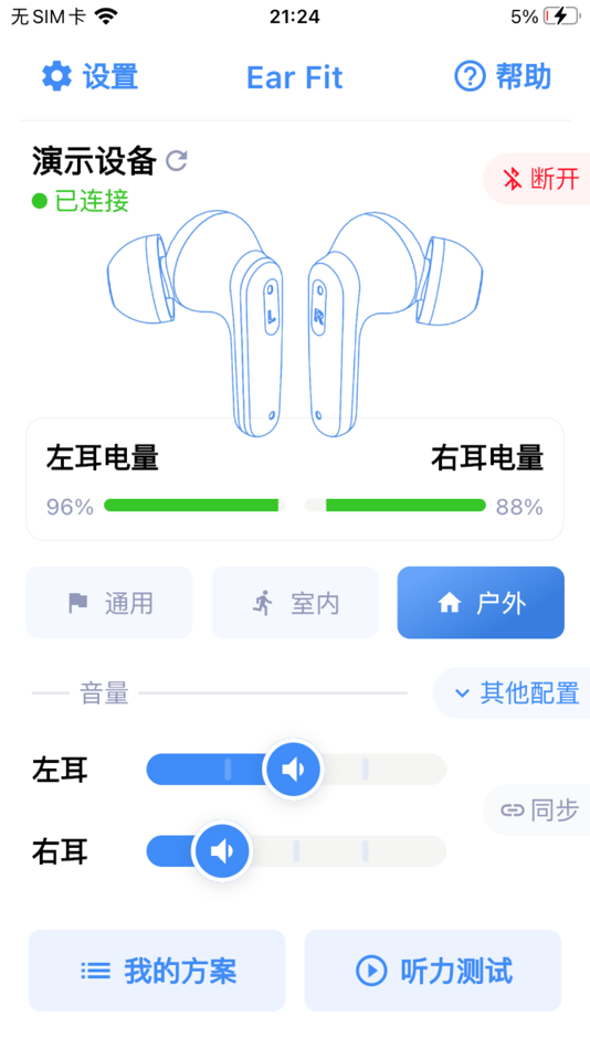 #2. Ear Fit (iOS) 由: Minami Medical Technology (Guangdong) Co.,Ltd