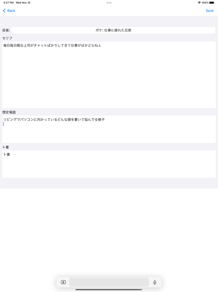 漫才・落語のネタ帳